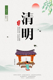创意清明节海报