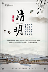 水墨风格清明海报