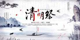 水墨中国风清明节海报
