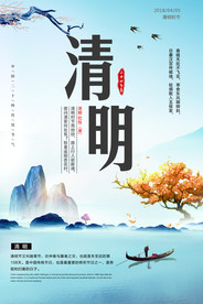 清明节海报