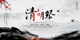 水墨中国风清明节海报