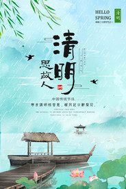 小清新创意清明节海报