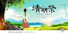 小清新清明节海报