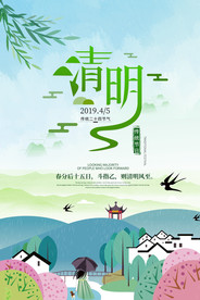 小清新清明节海报