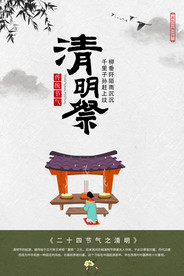 创意清明节日海报