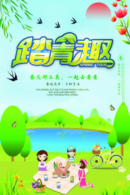 小清新踏青旅游海报CMYK
