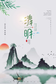 中国传统节日清明节海报