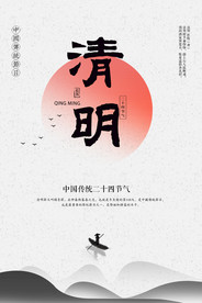 创意中国风清明节海报