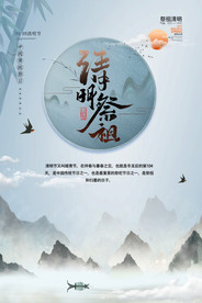 中国风创意清明祭祖海报