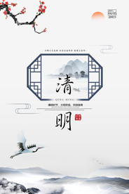 中国风古典清明节海报