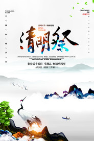 中国风清明节海报