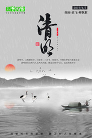 中国风清明节海报