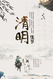 中国风清明节海报