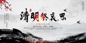 中国风清明节海报