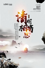 中国风清明节海报