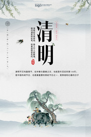 中国风清明节海报
