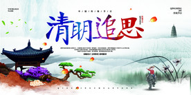 中国风清明节宣传展板CMYK