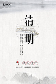 中国风水墨画清明节海报PSD模