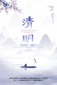 中国风水墨清明节海报