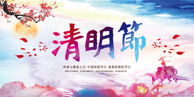 水彩风清明节海报