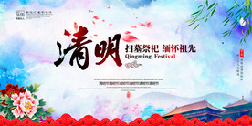 水彩风清明节主题海报