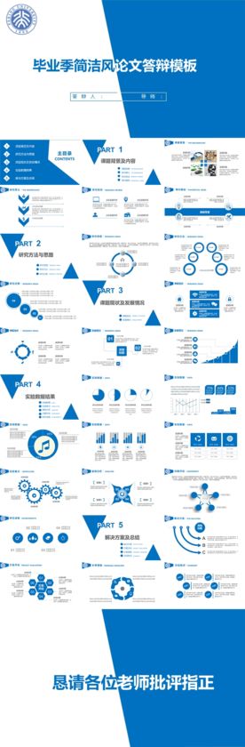 毕业季简洁风论文答辩模板