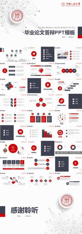 毕业论文答辩PPT模板