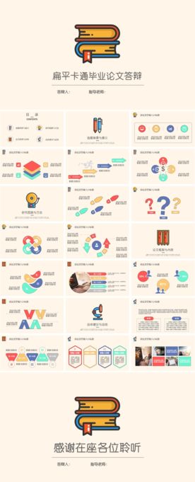 扁平卡通毕业论文答辩