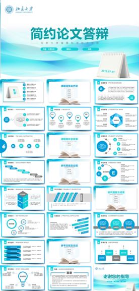 简约论文答辩