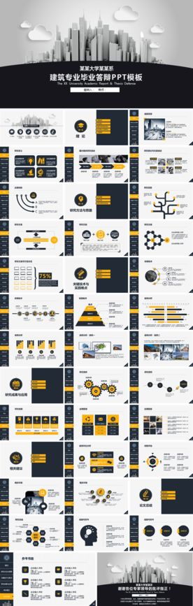 建筑专业毕业答辩PPT模板