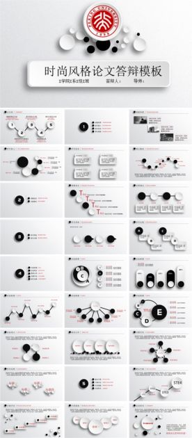 时尚风格论文答辩模板