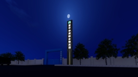 物流园精神堡垒