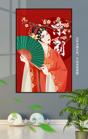 京剧人物装饰画