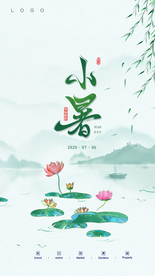 小暑 节气
