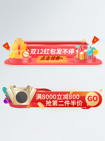 电商活动banner胶囊图