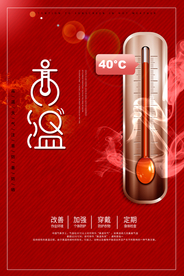 高温宣传社会公益海报素材