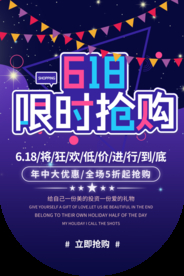 618限时抢购促销活动吊旗素材