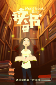 读书日公益宣传图书馆插画卡通
