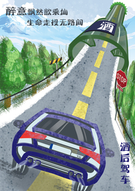 开车不喝酒安全公益宣传插画背景