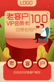 老客户会员卡插画卡通背景素材