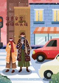 不做低头族公益斑马线注意安全