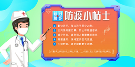 防疫小贴士