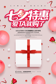 七夕特惠