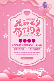 我和七夕有个约会