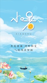 小暑节气海报