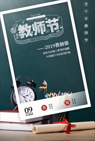 教师节海报