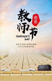 教师节海报