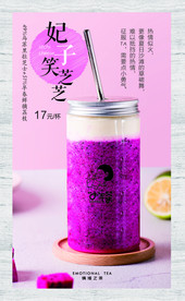 奶茶海报