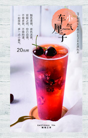 奶茶海报