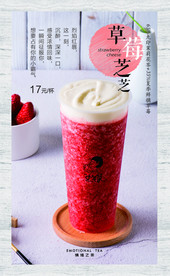 奶茶海报